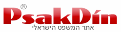 PsakDin